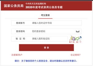 关于中国人事考试网官网入口国家人事考试网官网的信息