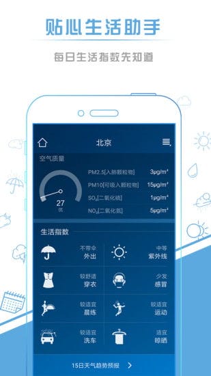 本地天气预报15天查询下载安装 本地天气预报appv6.1.4 安卓版 极光下载站 