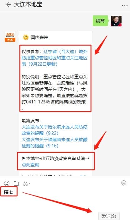 警惕 东北又有新增本土确诊病例 辽宁省 大连市发布紧急提醒