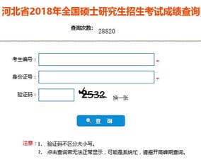 河北2018考研成绩查询入口开通 