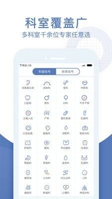 北京预约挂号通app下载 北京预约挂号通最新版下载v2.0.1 9553安卓下载 