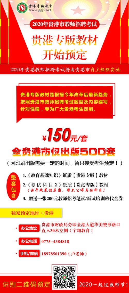 2020年贵港市教师招聘考试专版教材今日起接受预定 