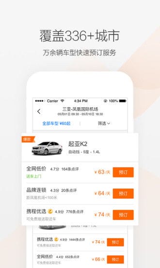 携程专车司机端app下载