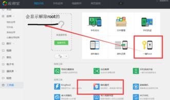 OPPO手机怎么用刷机精灵解除root 