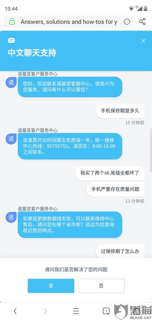 黑猫投诉 诺基亚X6尾插严重设计缺陷