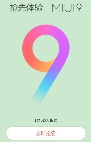 小米miui9内测报名官方地址 小米miui9内测报名入口 腾牛下载 