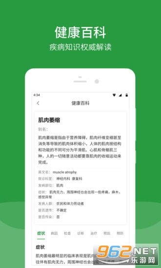 北京安贞医院挂号app下载 北京安贞医院挂号平台下载v5.4.1 手机版 乐游网软件下载 