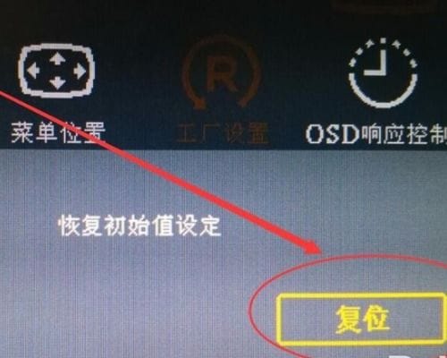 philips显示器怎么恢复出厂设置 