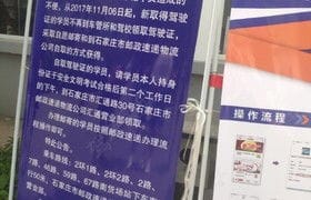 石家庄圣安驾校 圣安驾校报名价格 圣安驾校怎么样 