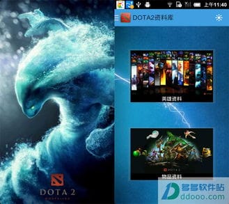 dota2资料站 dota2资料站手机版下载 v1.1.3安卓版 