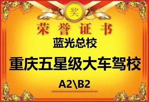 北碚新区A照驾校 报名即可上车,练好马上考试