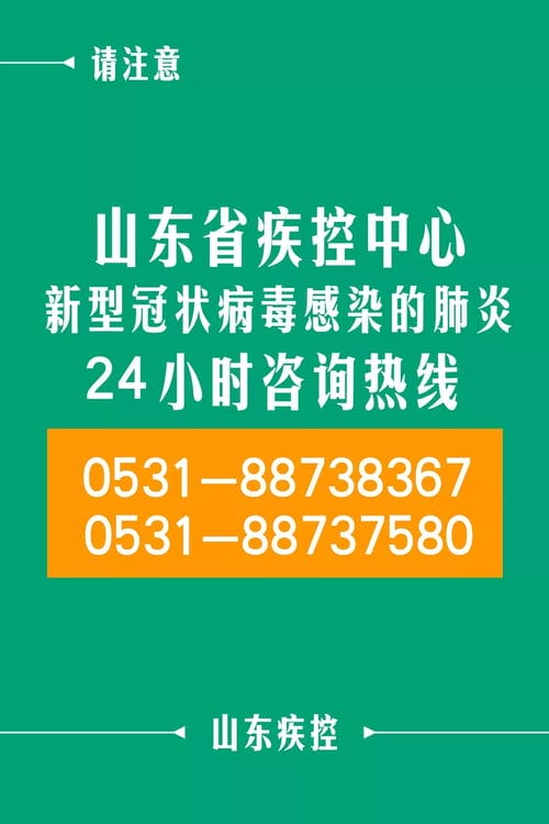 山东疾控新春健康提示 附24小时咨询热线 