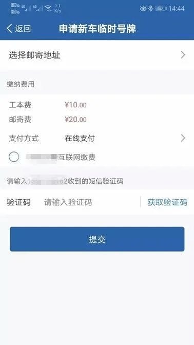 用 交管12123APP 申请临时号牌更方便