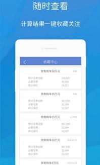 购车费用计算器iPhone版下载 手机买车计算软件 v1.1.0 IOS版 