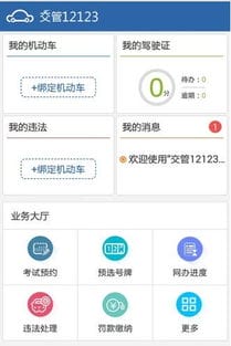 北京交管12123 北京交管12123APP下载 v1.3.3 安卓版 比克尔下载 