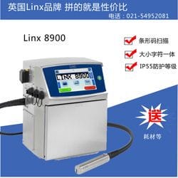 全触屏二维码上海喷码机LINX8900