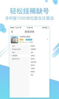 北京挂号网官网下载 北京挂号网app下载v1.6.30 安卓版 安粉丝手游网 