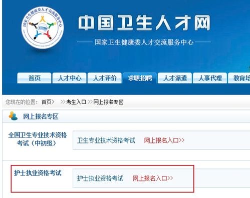 12江苏执业护士考试分数线公布时间 中国卫生人才网 