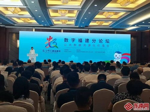 2022年数字中国建设峰会数字福建分论坛举办 专家业界探讨公共数据资源化实现价值化