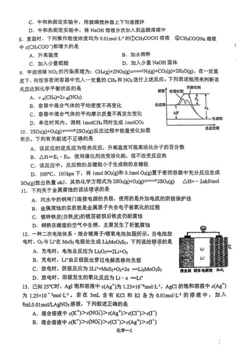 浙江金华第一中学2021 2022学年上学期高一领军班期末联考化学学科试卷 pdf版无答案 