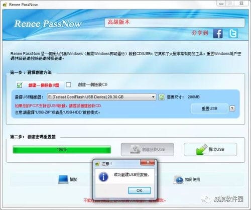 超强windows密码重置软件 Renee Passnow Pro windows登录密码忘记了怎么办