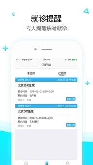 北京预约挂号软件下载 北京预约挂号app下载v2.20 安卓版 安粉丝手游网 