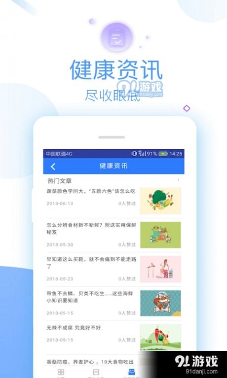 114健康北京挂号平台app下载 114健康北京挂号平台v1.1.8下载 91手游网 
