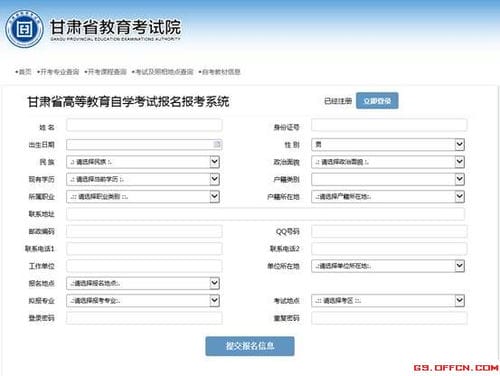 甘肃省高等教育自学考试网上报名报考系统操作指南