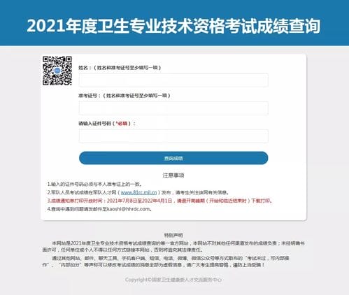 中国卫生人才网 2021新疆卫生资格考试成绩查询入口已开通