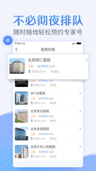 北京医院预约挂号app下载 北京医院预约挂号统一平台appv3.5.3 安卓版 极光下载站 
