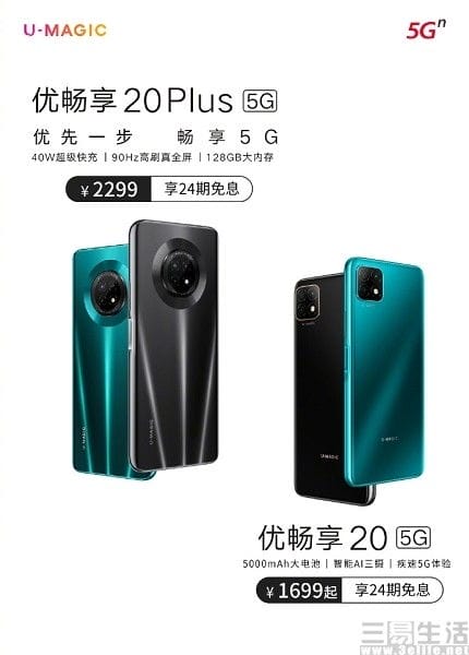 联通优畅享20 Plus正式上市,起售价仅2299元