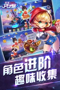 腾讯天天风之旅 天天风之旅 v1.1.24.1001 安卓版 起点软件园 