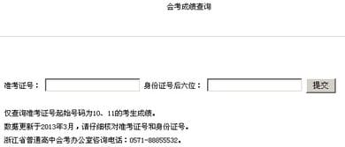 会考成绩查询系统入口官网(会考成绩查询系统平台)