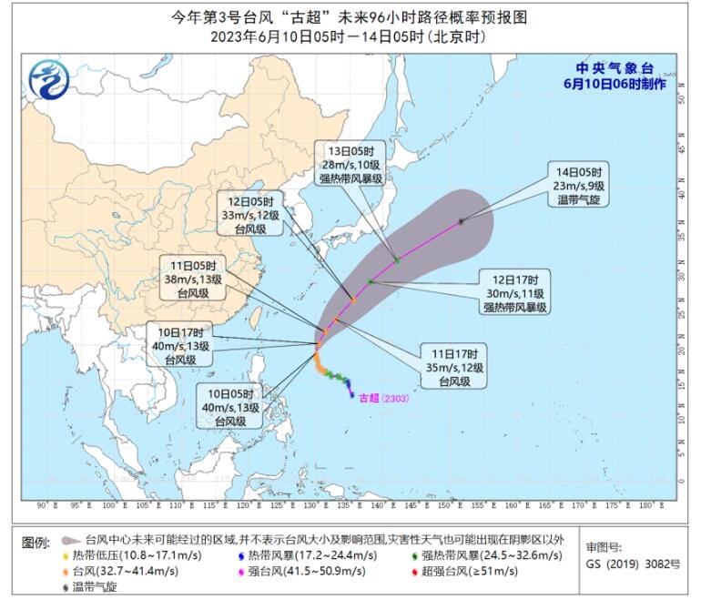 第3号台风古超最新消息今天 台风古超趋向日本以南洋面