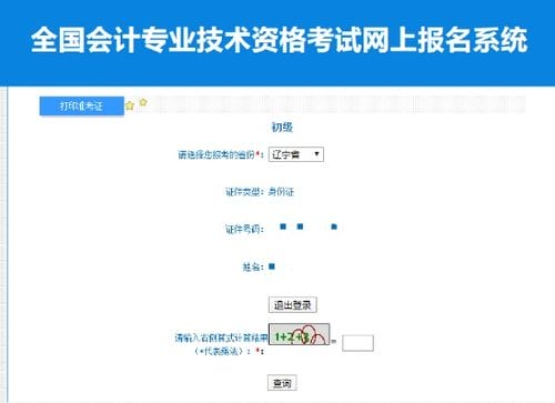辽宁2022年初级会计考试准考证打印入口已开通