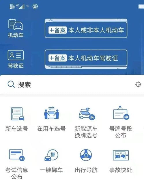 南通交管12123官网app下载南通交通运输执法下载(南通交管服务管理平台)