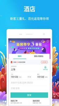 携程无线app下载 携程无线安卓版下载 v1.2.3 跑跑车安卓网 