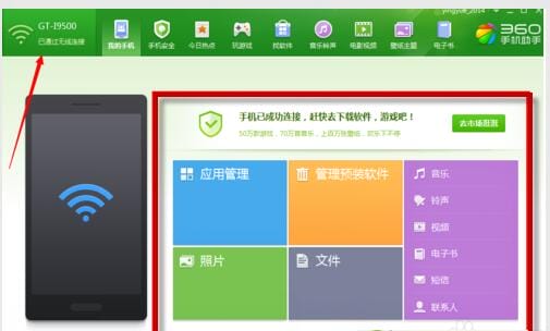360手机助手下载安装 360手机助手下载 v8.0.30 说说手游网 