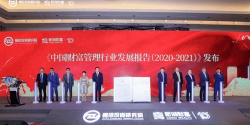 新湖动态 百舸争流 奋楫前行 中国财富管理行业发展报告 2020 2021 重磅发布