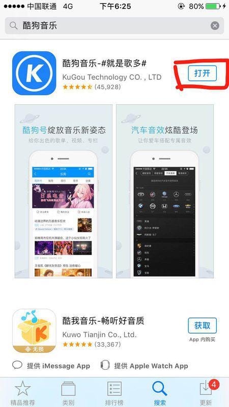 苹果六手机怎么下载酷狗音乐 