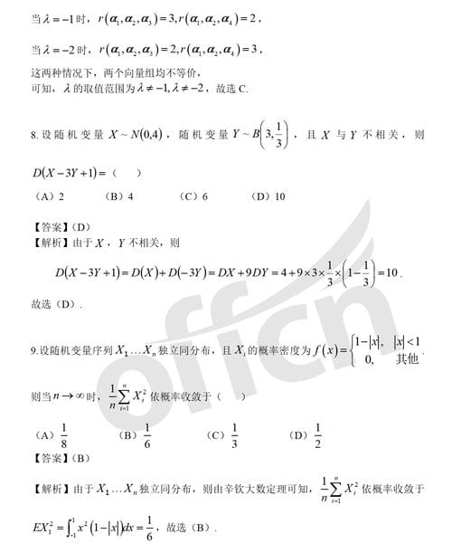 2022考研数学三试题与答案 选择题