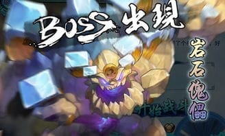 仙剑五前传手游神秘BOSS战介绍,隐藏boss大揭秘 