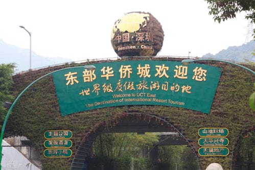 全是干货 深圳东部华侨城旅游门票大优惠,但缩水封闭了众多景点