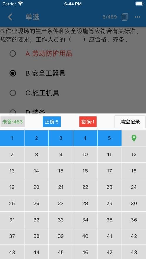 安规题库星瀚app下载 安规题库星瀚下载v6.1 