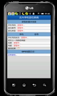 北斗手机定位系统最新版支持北斗定位的手机(最新北斗手机定位系统app)
