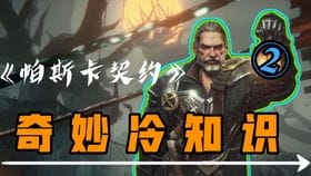 帕斯卡契约 Android版预告片