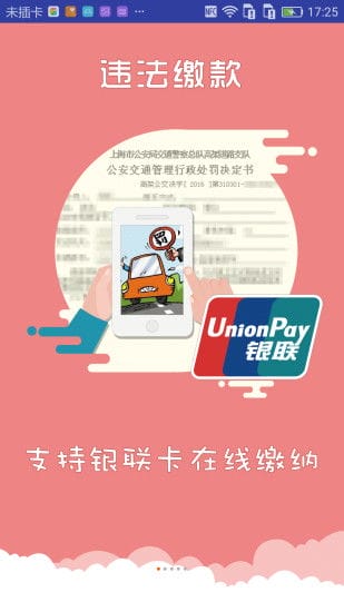 上海交警app官方下载 上海交警app一键挪车下载v4.4.3 安卓最新版 当易网 
