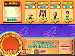 大富翁世界之旅2下载 完整繁体中文版 单机游戏下载 