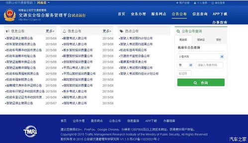 河南省公安厅交通管理局互联网交通安全服务管理平台