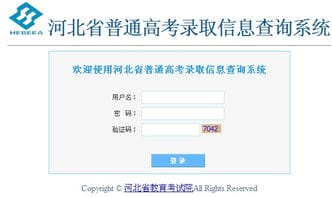 2013年河北高考录取查询入口 